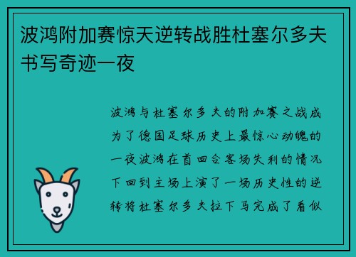 波鸿附加赛惊天逆转战胜杜塞尔多夫书写奇迹一夜